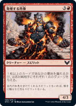 [103]【JP】発煙する肖像/Fuming Effigy【STX】[C][赤]