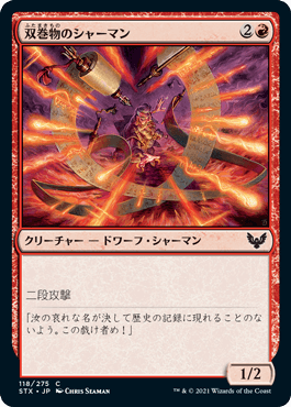 [118]【JP】双巻物のシャーマン/Twinscroll Shaman【STX】[C][赤]