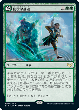 [120]【JP】使役学基礎/Basic Conjuration【STX】[R][緑]