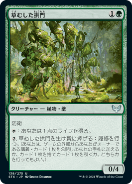 [139]【JP】草むした拱門/Overgrown Arch【STX】[U][緑]