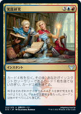 [212]【JP】実践研究/Practical Research【STX】[U][多色]