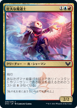 [235]【JP】壮大な魔道士/Spectacle Mage【STX】[C][多色]