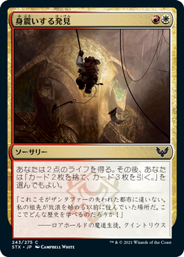 [243]【JP】身震いする発見/Thrilling Discovery【STX】[C][多色]