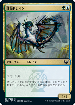 [208]【JP】針棘ドレイク/Needlethorn Drake【STX】[C][多色]