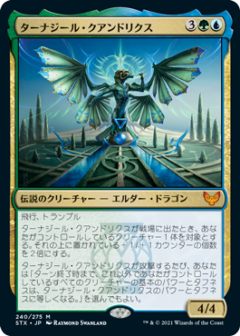 [240]【JP】ターナジール・クアンドリクス/Tanazir Quandrix【STX】[M][多色]