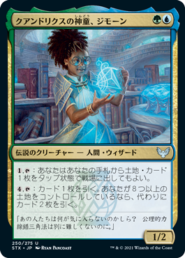 [250]【JP】クアンドリクスの神童、ジモーン/Zimone, Quandrix Prodigy【STX】[U][多色]