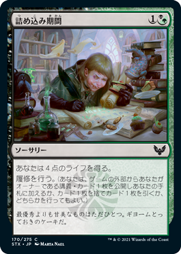 [170]【JP】詰め込み期間/Cram Session【STX】[C][多色]