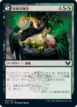 [211]【JP】害獣召喚学/Pest Summoning【STX】[C][多色]
