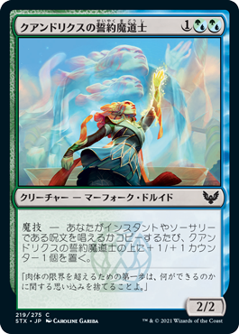 [219]【JP】クアンドリクスの誓約魔道士/Quandrix Pledgemage【STX】[C][多色]