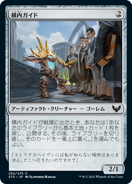 [252]【JP】構内ガイド/Campus Guide【STX】[C][茶]