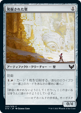 [255]【JP】発掘された壁/Excavated Wall【STX】[C][茶]
