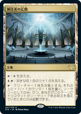[267]【JP】神託者の広間/Hall of Oracles【STX】[R][土地]