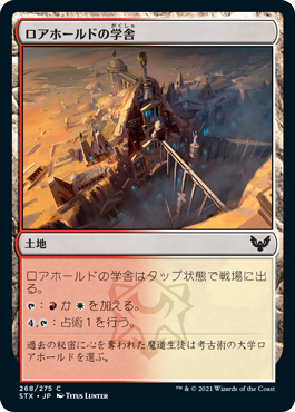 [268]【JP】ロアホールドの学舎/Lorehold Campus【STX】[C][土地]