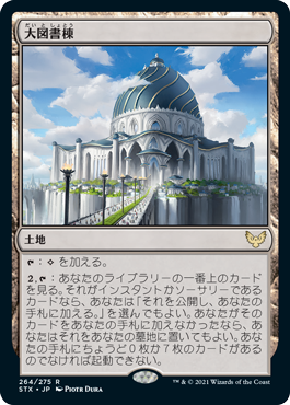 [264]【JP】大図書棟/The Biblioplex【STX】[R][土地]