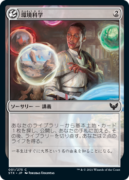 [001]【JP】【FOIL】環境科学/Environmental Sciences【STX】[C][無]