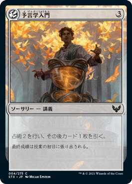 [004]【JP】【FOIL】予言学入門/Introduction to Prophecy【STX】[C][無]