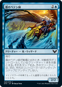 [043]【JP】【FOIL】霜のペテン師/Frost Trickster【STX】[C][青]