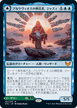 [151]【JP】【FOIL】アルケヴィオスの神託者、ジャズィ/Jadzi, Oracle of Arcavios【STX】[M][青]
