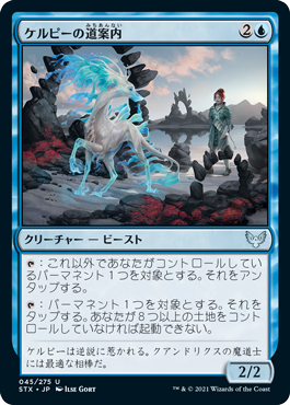 [045]【JP】【FOIL】ケルピーの道案内/Kelpie Guide【STX】[U][青]
