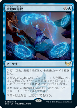 [048]【JP】【FOIL】複数の選択/Multiple Choice【STX】[R][青]