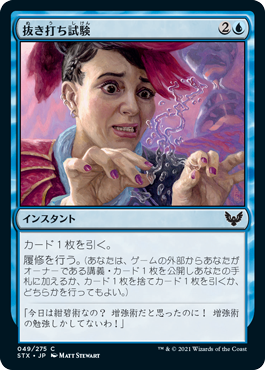 [049]【JP】【FOIL】抜き打ち試験/Pop Quiz【STX】[C][青]