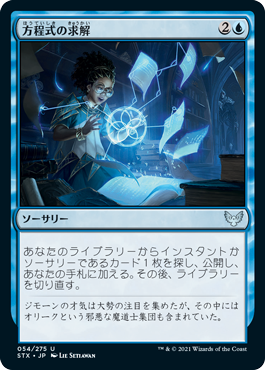 [054]【JP】【FOIL】方程式の求解/Solve the Equation【STX】[U][青]