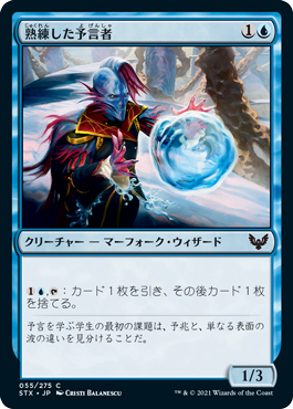 [055]【JP】【FOIL】熟練した予言者/Soothsayer Adept【STX】[C][青]