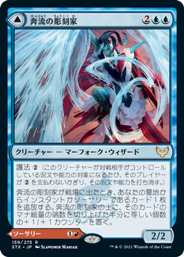 [159]【JP】【FOIL】奔流の彫刻家/Torrent Sculptor【STX】[R][青]