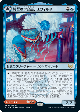 [160]【JP】【FOIL】完全の学部長、ユヴィルダ/Uvilda, Dean of Perfection【STX】[R][青]