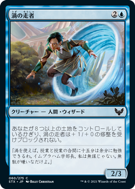 [060]【JP】【FOIL】渦の走者/Vortex Runner【STX】[C][青]