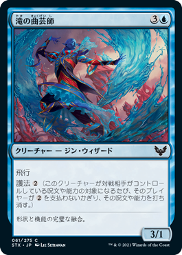 [061]【JP】【FOIL】滝の曲芸師/Waterfall Aerialist【STX】[C][青]