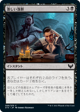 [068]【JP】【FOIL】激しい落胆/Crushing Disappointment【STX】[C][黒]