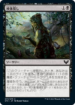 [073]【JP】【FOIL】検体探し/Hunt for Specimens【STX】[C][黒]