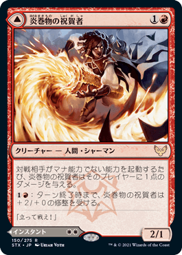 [150]【JP】【FOIL】炎巻物の祝賀者/Flamescroll Celebrant【STX】[R][赤]