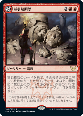 [108]【JP】【FOIL】歴史解明学/Illuminate History【STX】[R][赤]