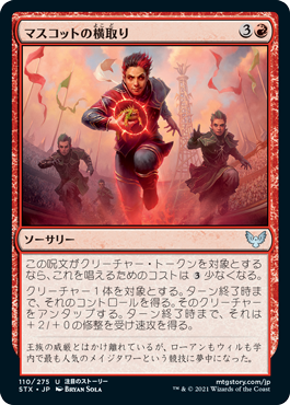 [110]【JP】【FOIL】マスコットの横取り/Mascot Interception【STX】[U][赤]