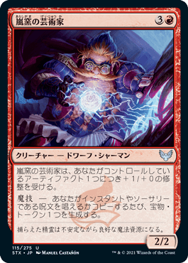 [115]【JP】【FOIL】嵐窯の芸術家/Storm-Kiln Artist【STX】[U][赤]