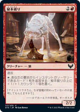 [117]【JP】【FOIL】秘本破り/Tome Shredder【STX】[C][赤]