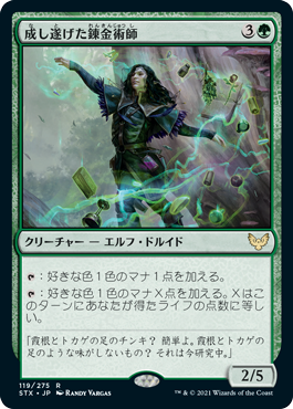 [119]【JP】【FOIL】成し遂げた錬金術師/Accomplished Alchemist【STX】[R][緑]