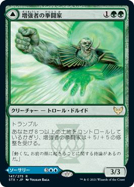 [147]【JP】【FOIL】増強者の拳闘家/Augmenter Pugilist【STX】[R][緑]