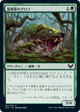 [121]【JP】【FOIL】湿地帯のグロフ/Bayou Groff【STX】[C][緑]