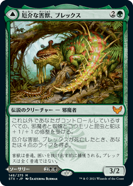 [148]【JP】【FOIL】厄介な害獣、ブレックス/Blex, Vexing Pest【STX】[M][緑]