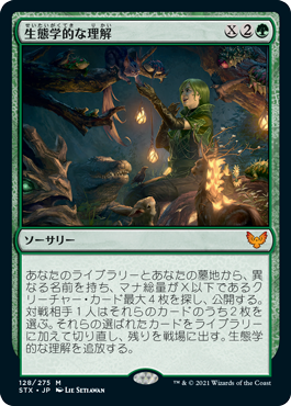 [128]【JP】【FOIL】生態学的な理解/Ecological Appreciation【STX】[M][緑]
