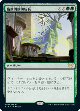 [130]【JP】【FOIL】指数関数的成長/Exponential Growth【STX】[R][緑]