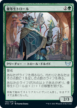 [134]【JP】【FOIL】優等生トロール/Honor Troll【STX】[U][緑]