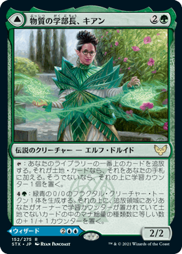 [152]【JP】【FOIL】物質の学部長、キアン/Kianne, Dean of Substance【STX】[R][緑]