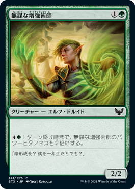 [141]【JP】【FOIL】無謀な増強術師/Reckless Amplimancer【STX】[C][緑]