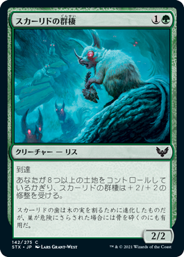 [142]【JP】【FOIL】スカーリドの群棲/Scurrid Colony【STX】[C][緑]