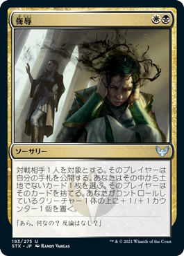 [193]【JP】【FOIL】侮辱/Humiliate【STX】[U][多色]