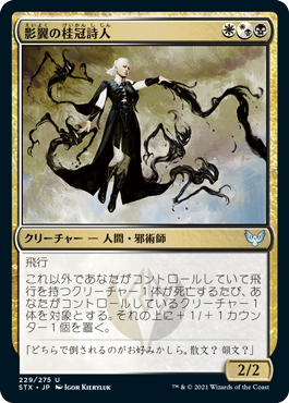 [229]【JP】【FOIL】影翼の桂冠詩人/Shadewing Laureate【STX】[U][多色]